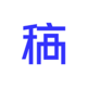 稿定視頻(pín)封面