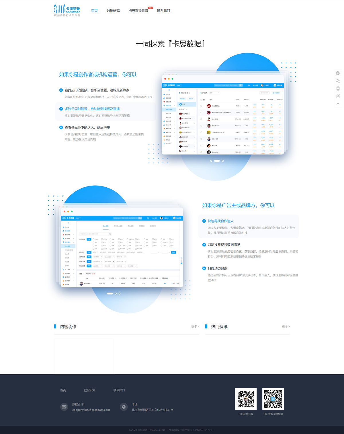 FireShot-Capture-073---卡思數據---視頻(pín)内容行業風向标---火(huǒ)星文化北(běi)京分(fēn)公司---www.caasdata.jpg