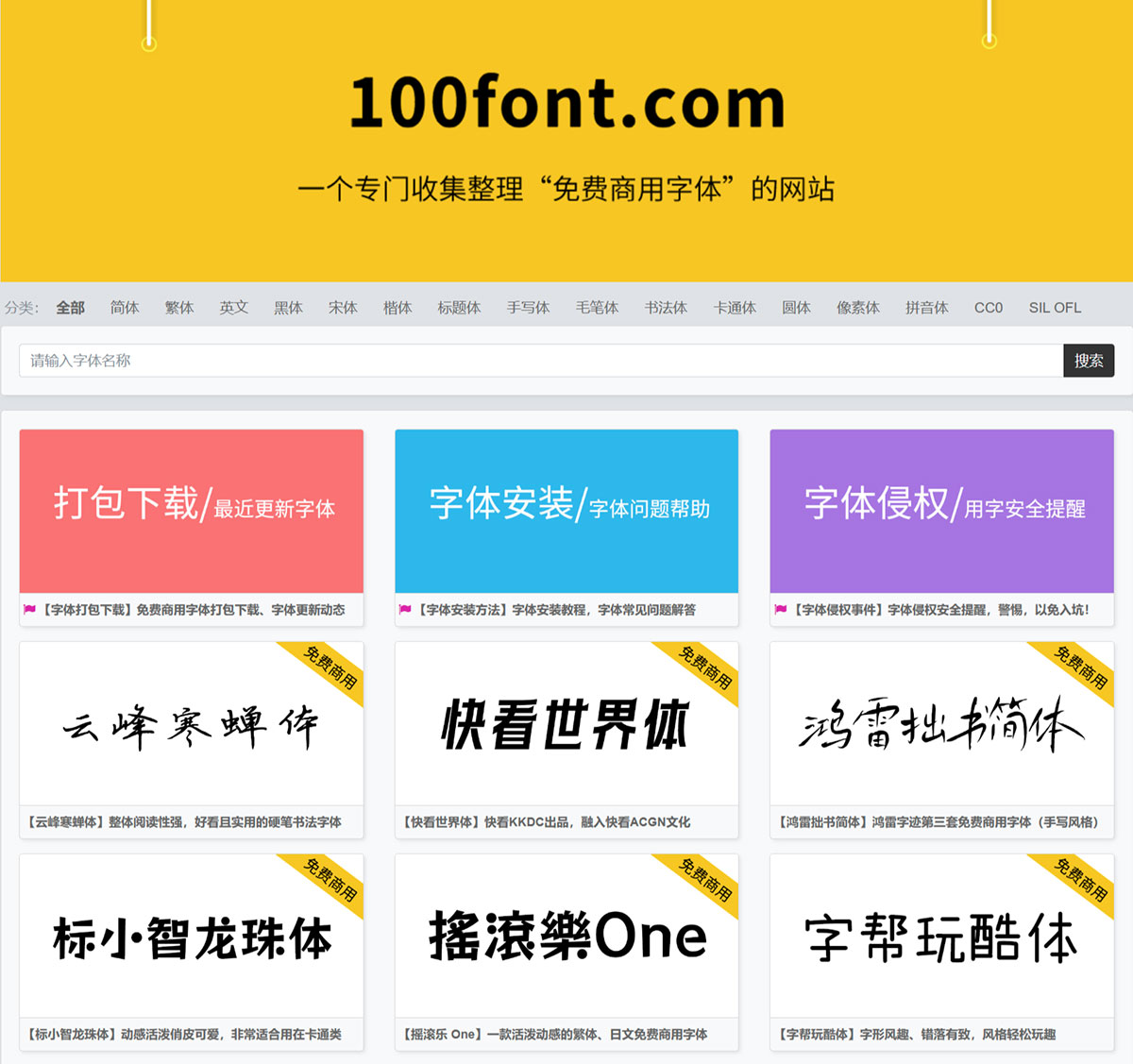 100font.com---免費(fèi)字體(tǐ)下(xià)載---免費(fèi)商(shāng)用字體(tǐ)下(xià)載網站---www.100font.jpg