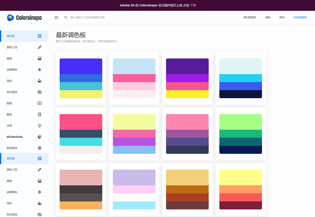 Colorsinspo---用于查找有關顔色的所有内容的多合一(yī)資(zī)源--Colorinspo---colorsinspo.jpg