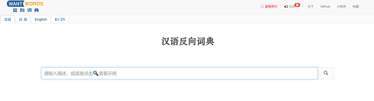 WantWords-反向詞典---wantwords.jpg