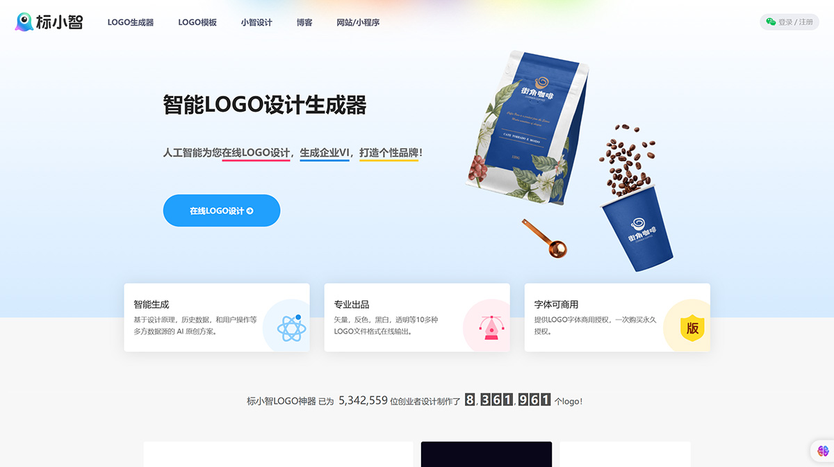 LOGO設計神器；公司logo在線設計生(shēng)成器---标小(xiǎo)智LOGO神器---www.logosc.jpg