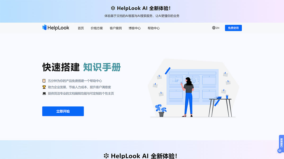 HelpLook---免費(fèi)搭建幫助中(zhōng)心---www.helplook.jpg