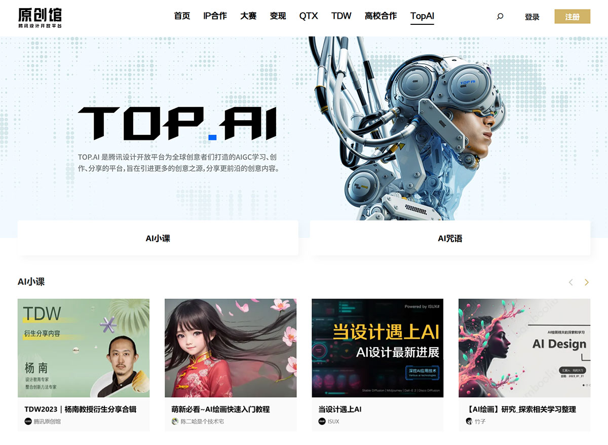 騰訊設計開(kāi)放(fàng)平台---Top.AI---topd.tencent.jpg