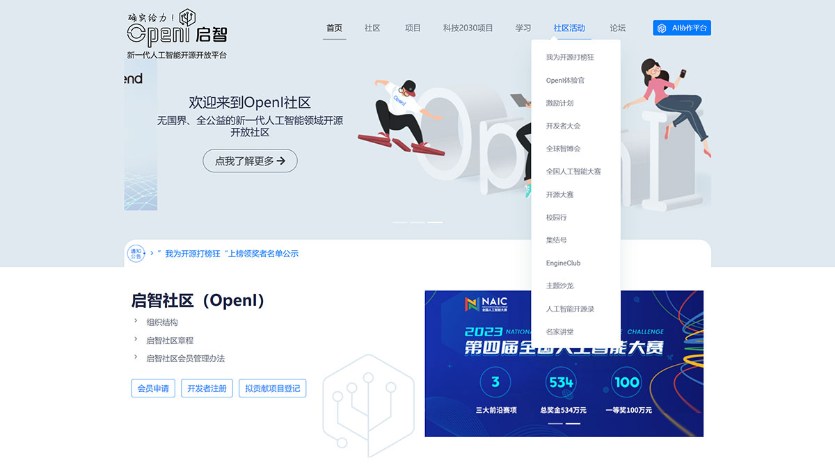 OpenI-啓智-新一(yī)代人工(gōng)智能開(kāi)源開(kāi)放(fàng)平台---openi.org.cn.jpg