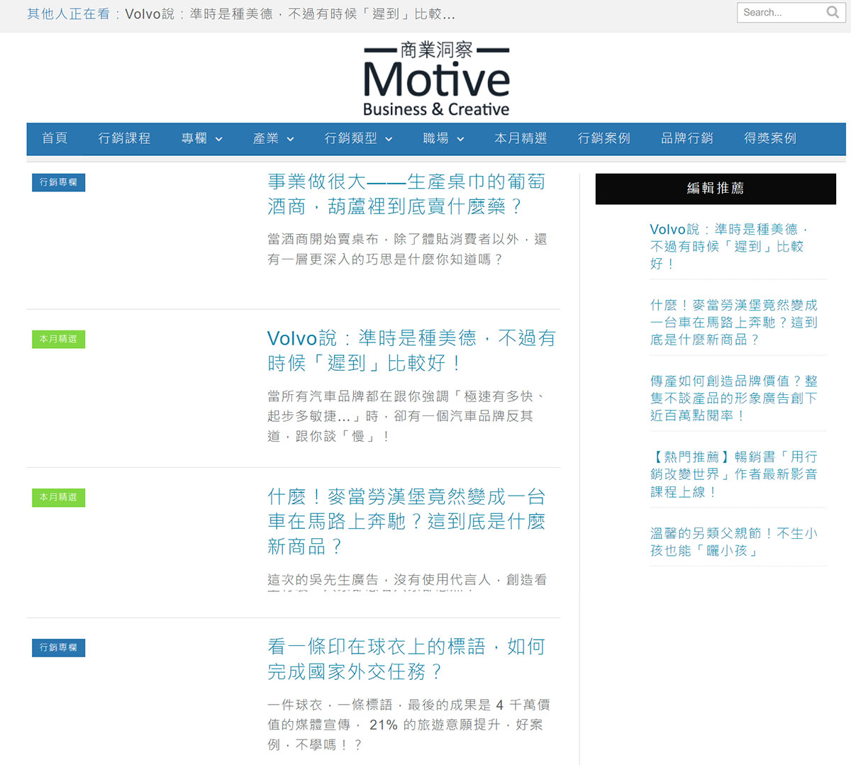 Motive商(shāng)業洞察---品牌---行銷---數位---社群---廣告---創意---www.motive.com.jpg