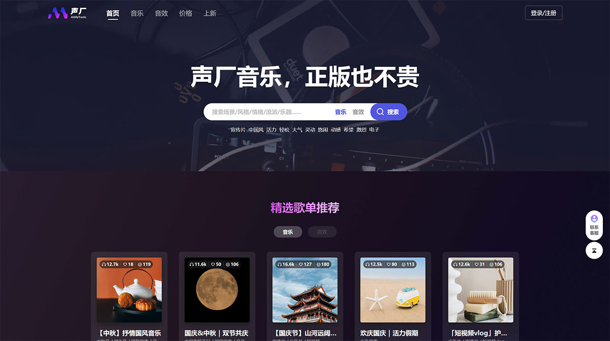 音樂商(shāng)用版權-聲廠---web.allmytracks.com.jpg