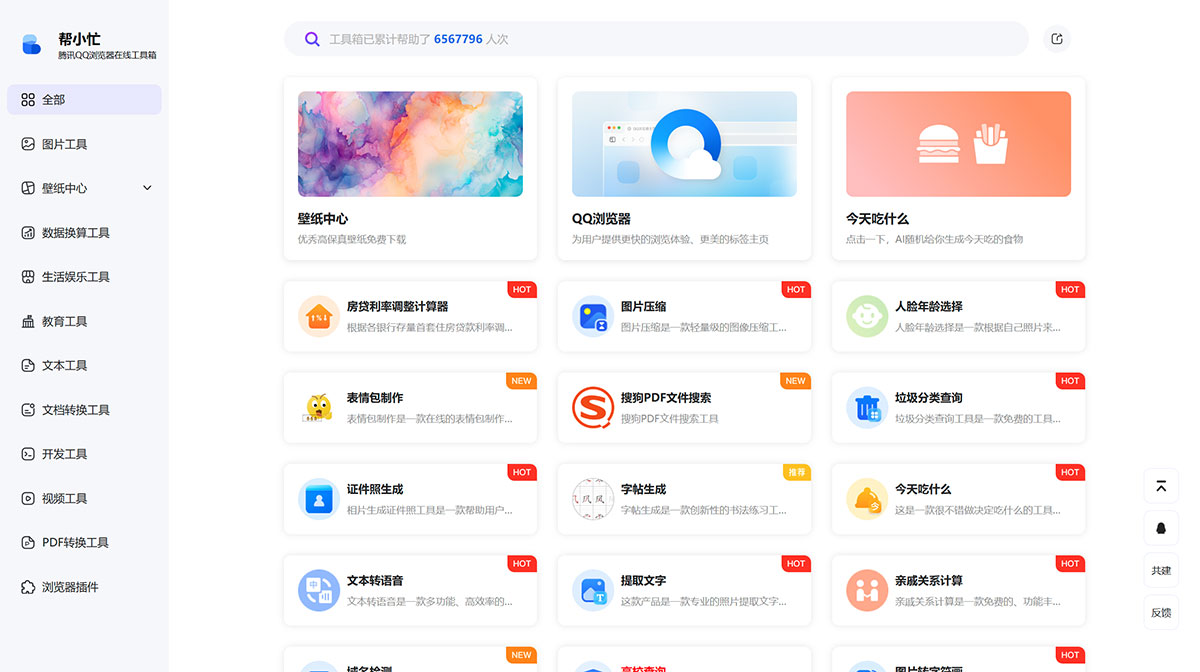 幫小(xiǎo)忙，騰訊QQ浏覽器在線工(gōng)具箱平台---tool.browser.qq.jpg