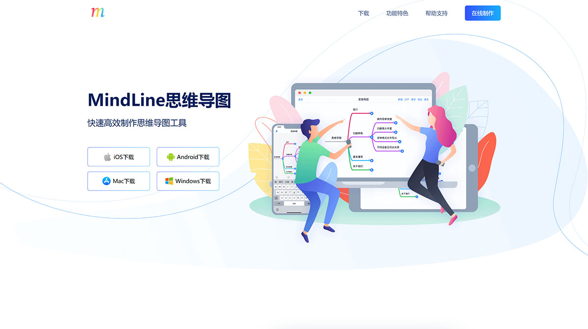 MindLine思維導圖---www.mindline.jpg