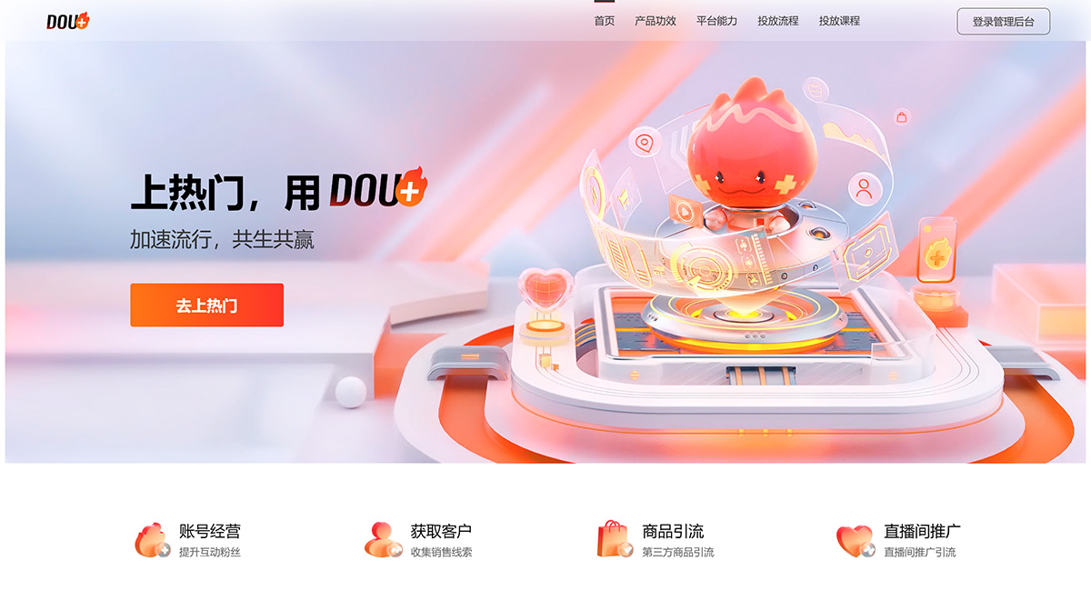 DOU+官網---doujia.douyin.jpg