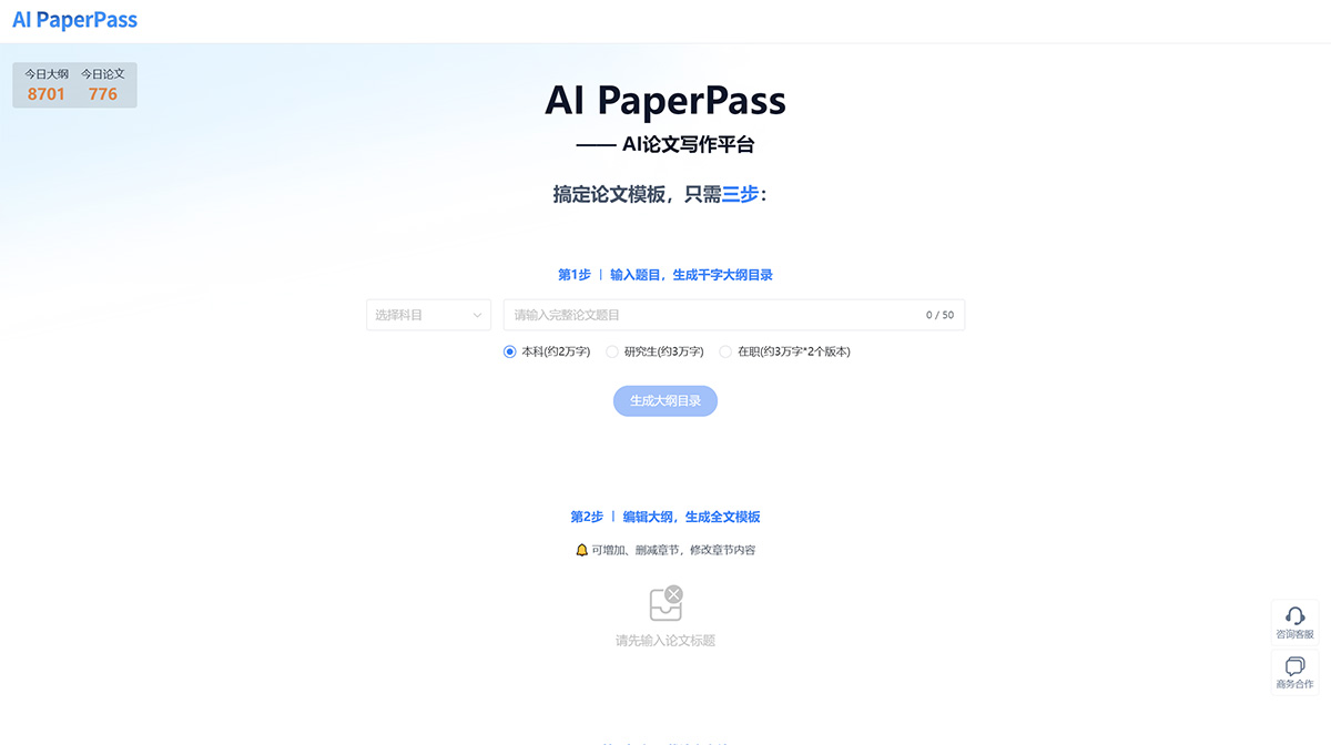 AIPaperPass---AI論文寫作平台---www.aipaperpass.jpg