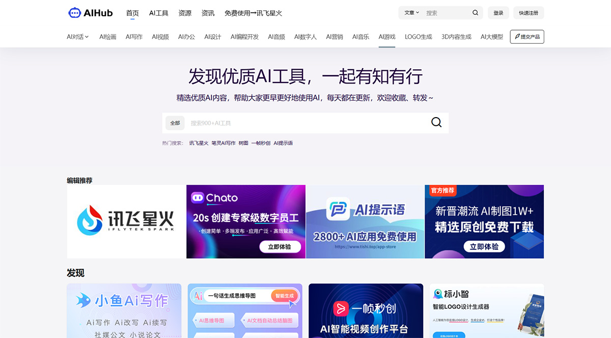 AIHub-免費(fèi)齊全的AI工(gōng)具箱-精選800+AI工(gōng)具集合網站導航-www.aihub.jpg