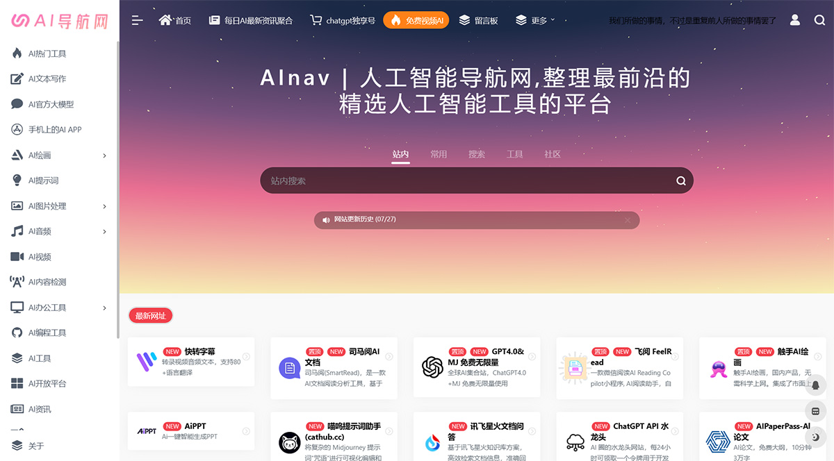 AI導航網---精選AI人工(gōng)智能工(gōng)具，發現好用AI---www.ainav.cn.jpg