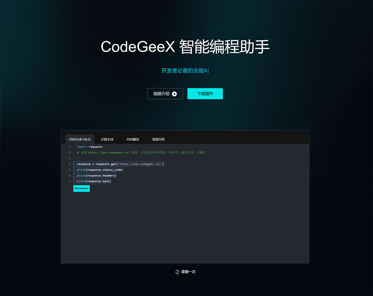 FirCodeGeeX---免費(fèi)的AI編程助手---CodeGeeX---www.codegeex.jpg