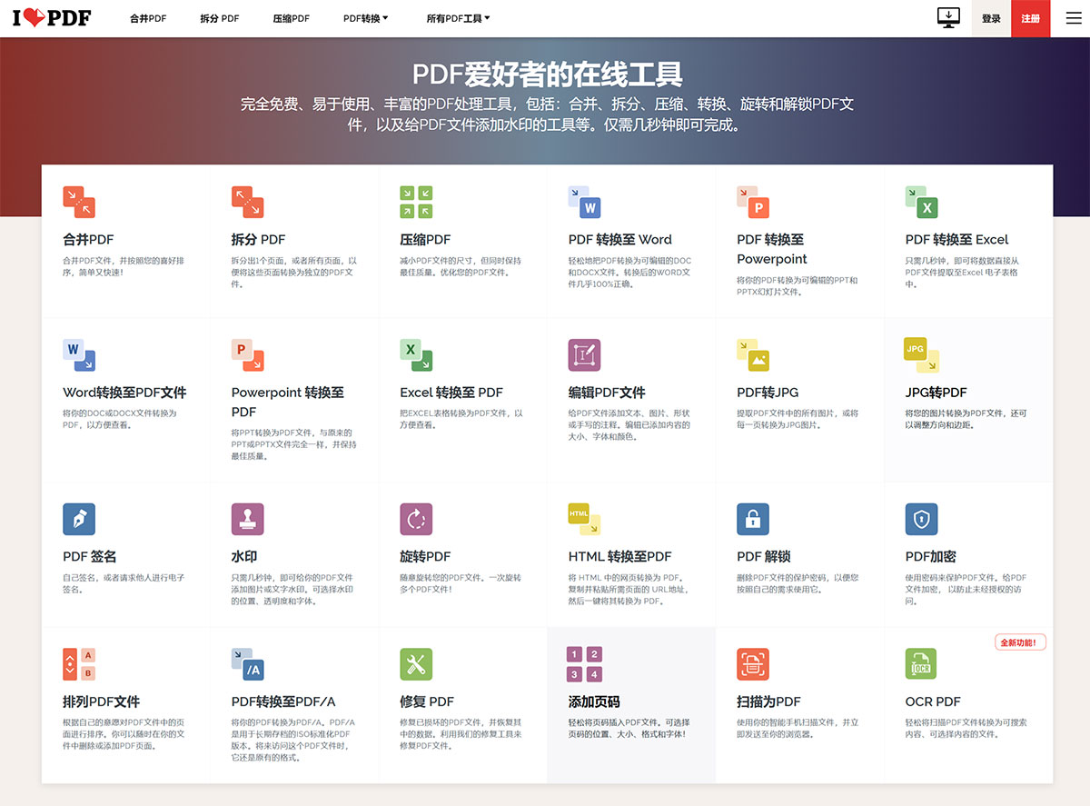 iLovePDF---爲PDF愛好者提供的PDF文件在線處理工(gōng)具---www.ilovepdf.jpg