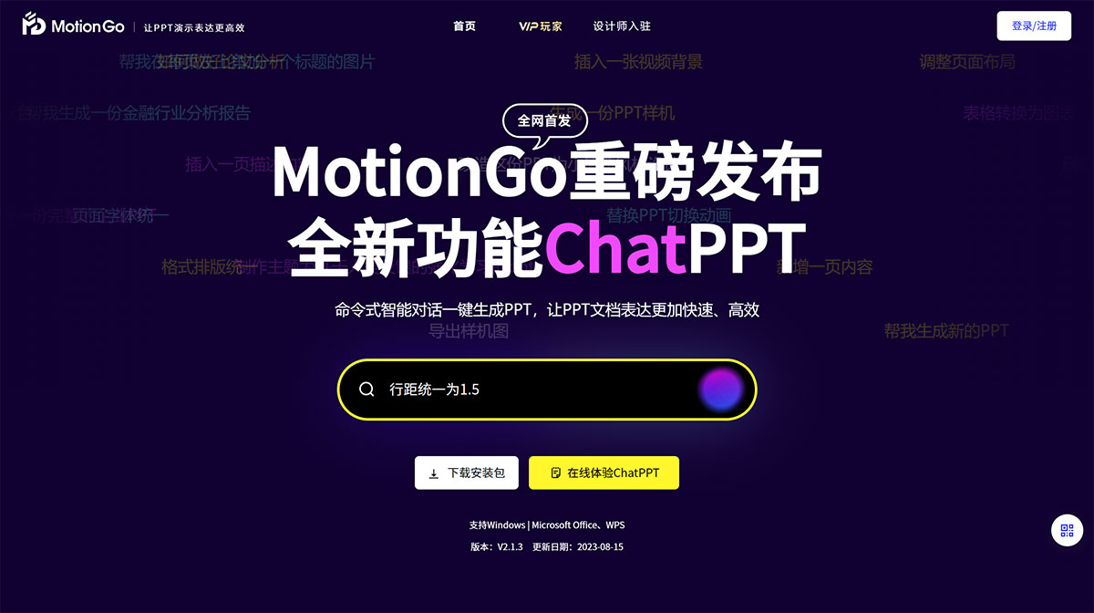 MotionGo官網_原PPT動畫插件口袋動畫_免費(fèi)商(shāng)用PPT插件---motion.yoo-ai.jpg