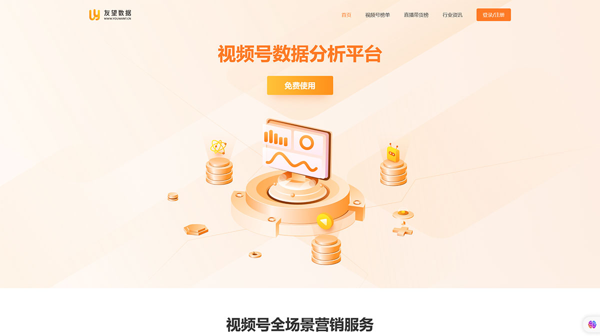 友望數據—視頻(pín)号數據分(fēn)析平台—youwant.cn---www.youwant.cn.jpg