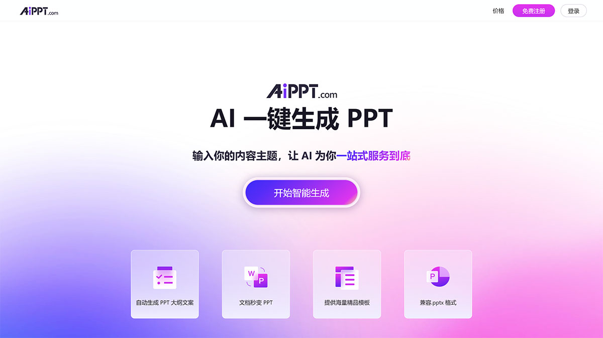 AiPPT---全智能-AI-一(yī)鍵生(shēng)成-PPT---www.aippt.cn.jpg