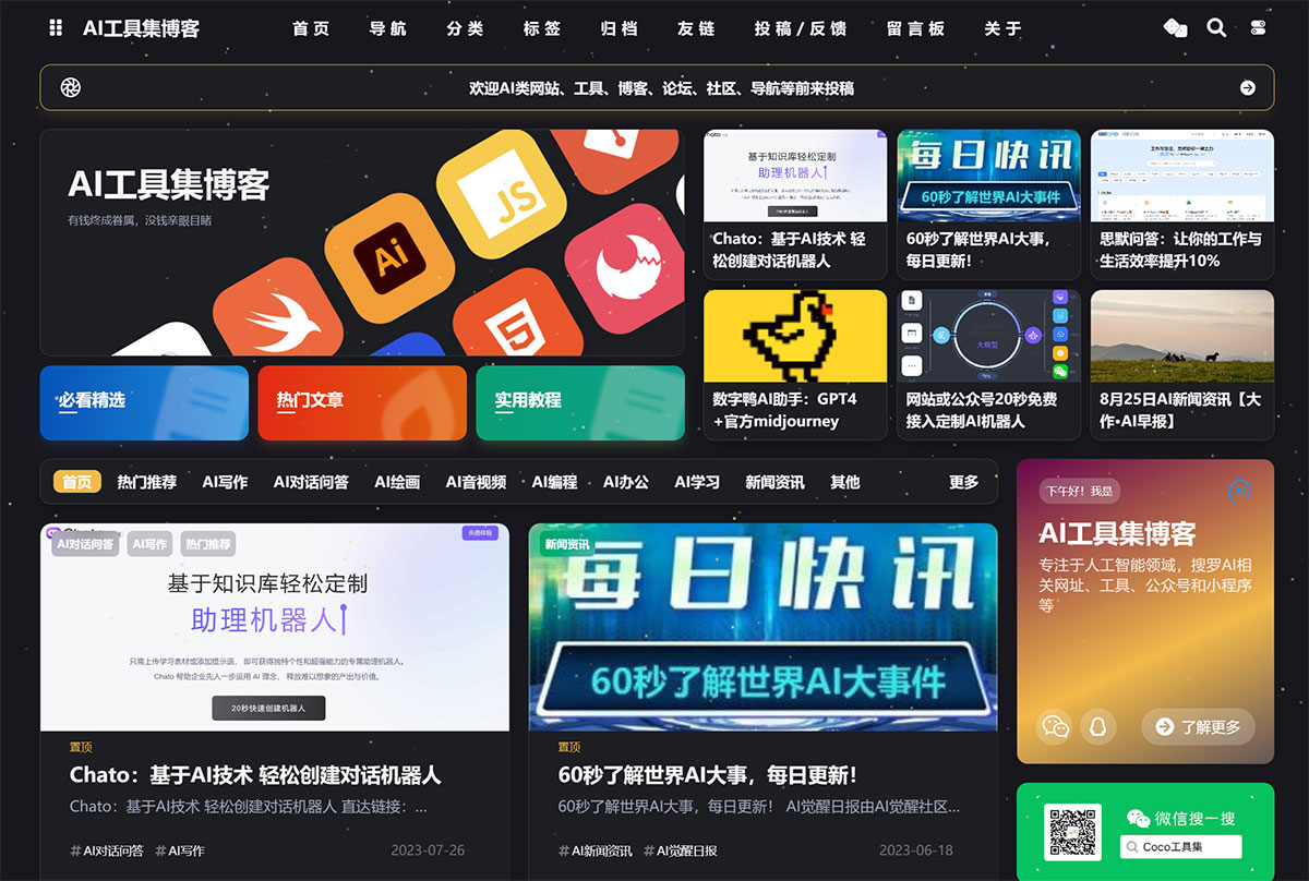 AI工(gōng)具集博客---ai.cocotoolset.jpg