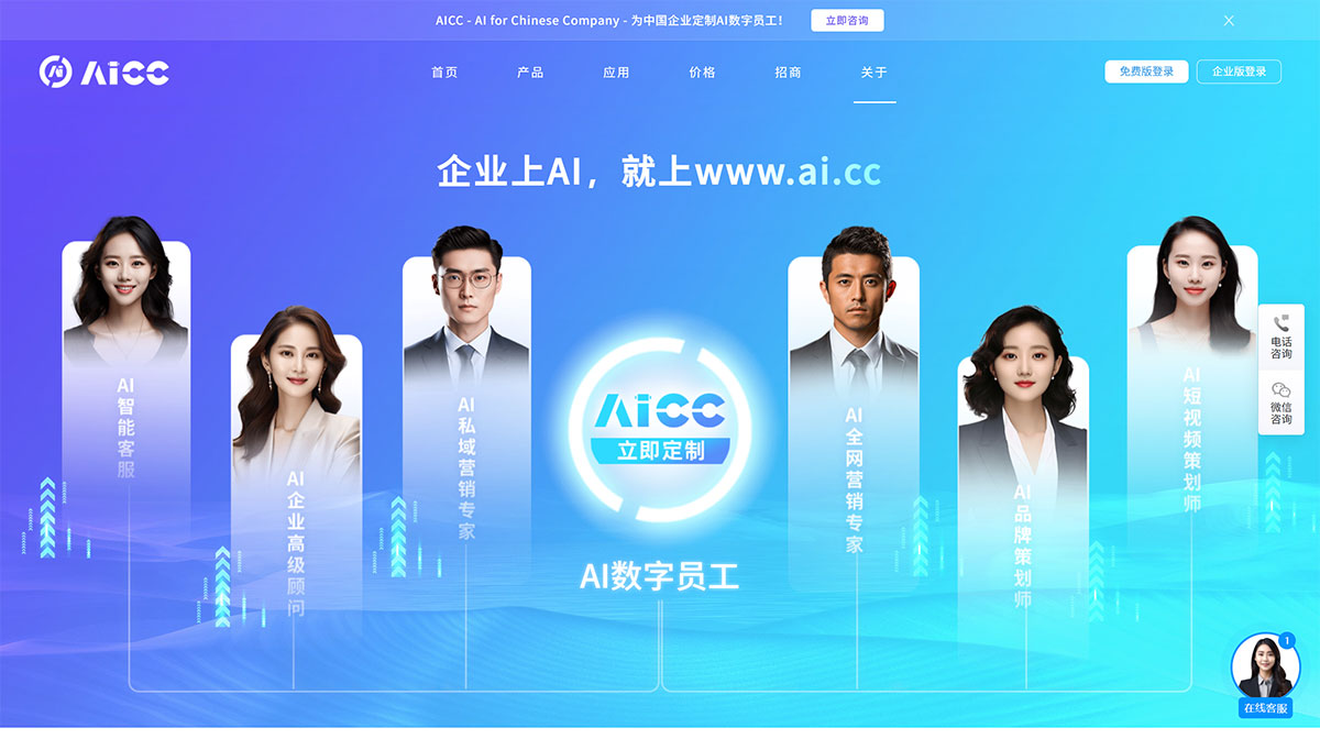 AICC爲中(zhōng)國企業提供全方位AI解決方案---深圳創貿集團---www.ai.cc---www.ai.jpg