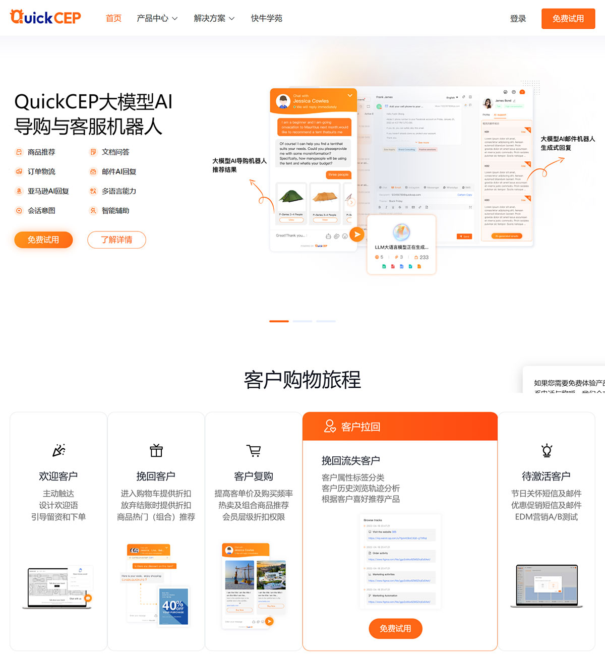 快牛智營_quickcep_跨境獨立站智能導購-www.quickcep.jpg