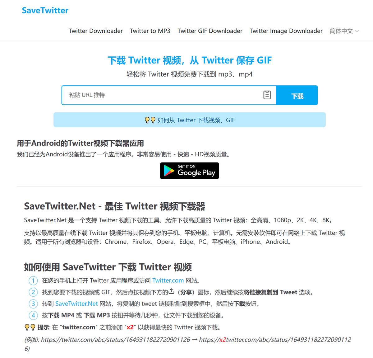 Twitter-視頻(pín)---Twitter-下(xià)載器SaveTwitter---savetwitter.jpg