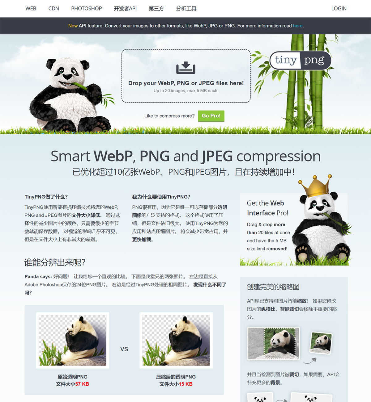 TinyPNG-–-智能壓縮您的WebP、JPEG和PNG圖片---tinypng.jpg