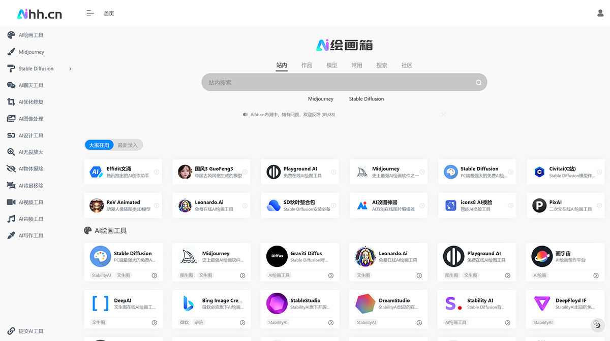 AI繪畫箱---AI繪畫工(gōng)具導航---aihh.cn.jpg