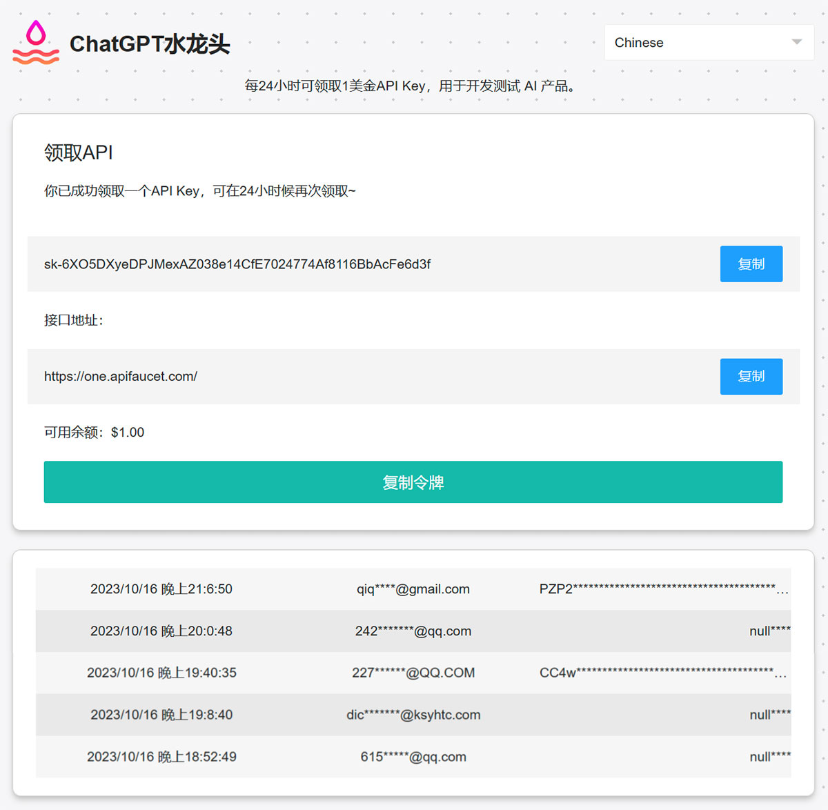 ChatGPT水龍頭免費(fèi)ChatGPT-API---www.apifaucet.jpg