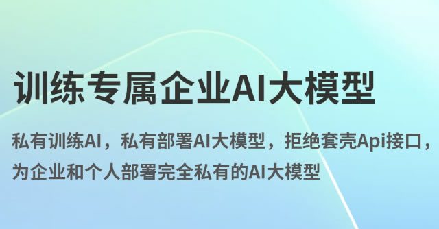 AI訓練,ai模型訓練,企業AI