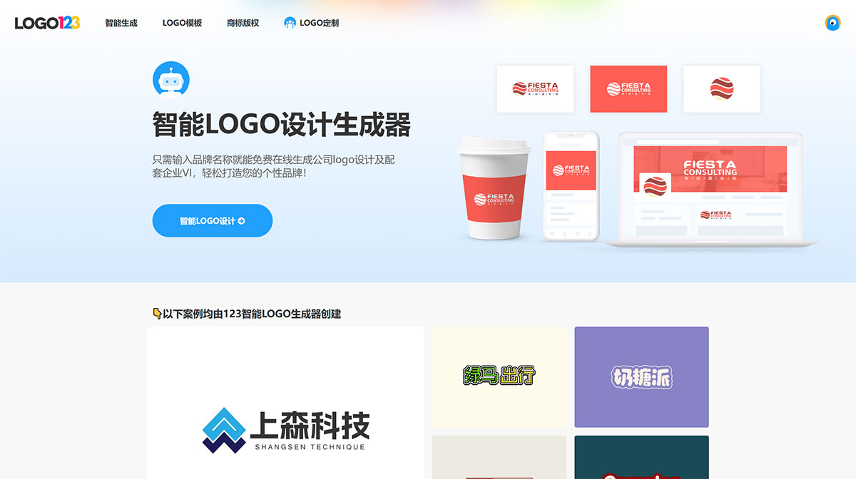 Logo在線設計生(shēng)成器，-免費(fèi)公司logo設計制作---LOGO123---ai.logo123.com.jpg