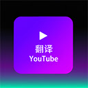 Youtube Dubbing|Youtube中(zhōng)文配音