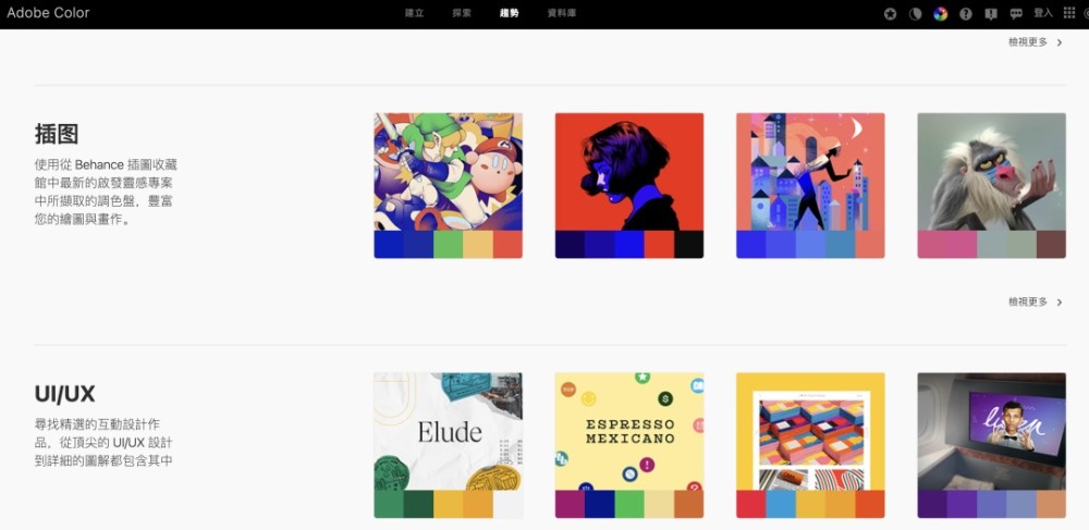 Adobe官方配色神器(圖6)